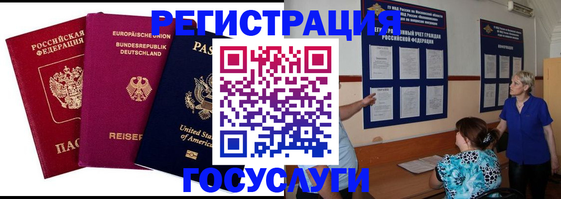 временная регистрация в Кушве